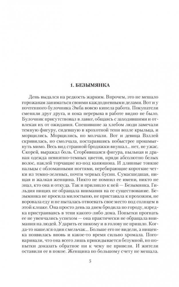 Вампир демону не эльф фото книги 5
