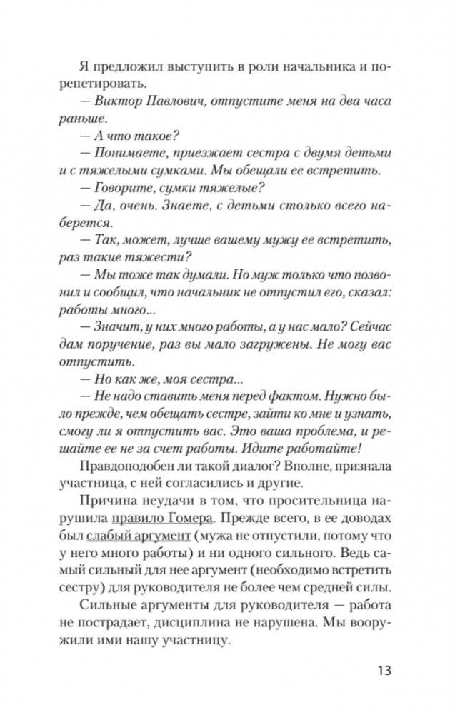 Как утрясти любой конфликт и обратить его себе на пользу (#экопокет) фото книги 17
