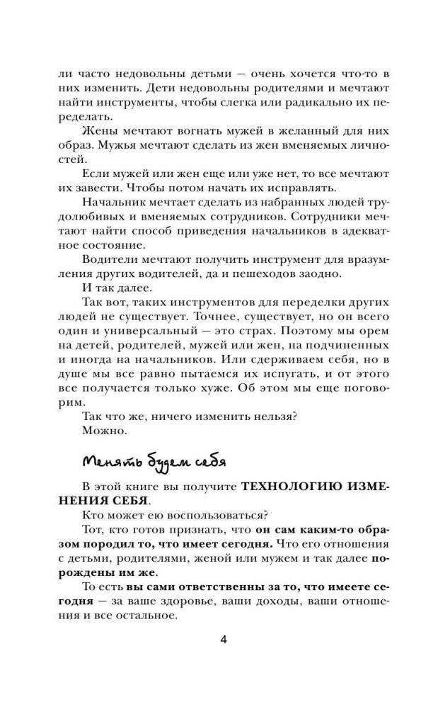 Начни жизнь заново! 4 шага к новой реальности фото книги 5