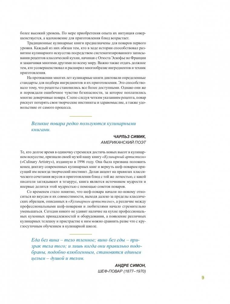 Азбука вкуса фото книги 4