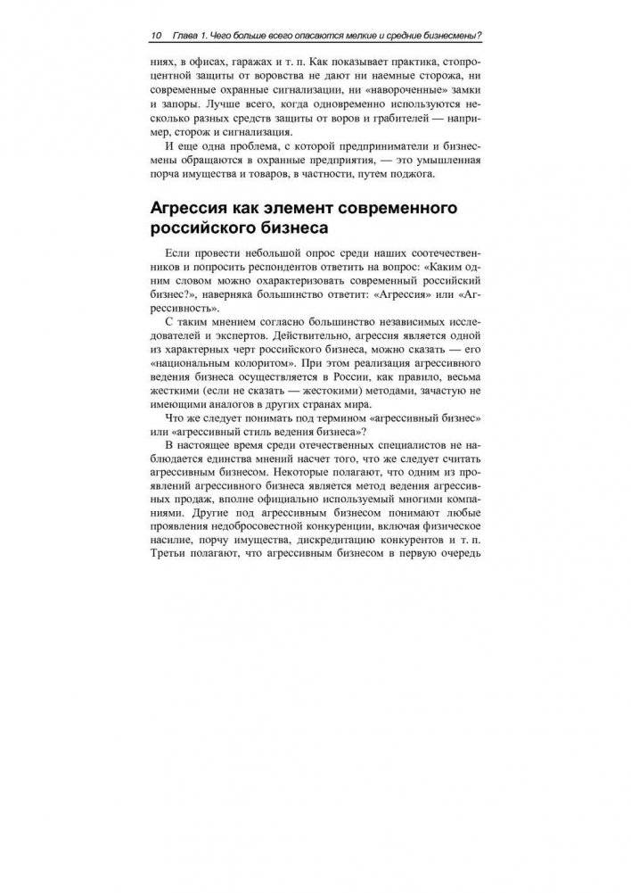 Обман и провокации в малом и среднем бизнесе фото книги 11