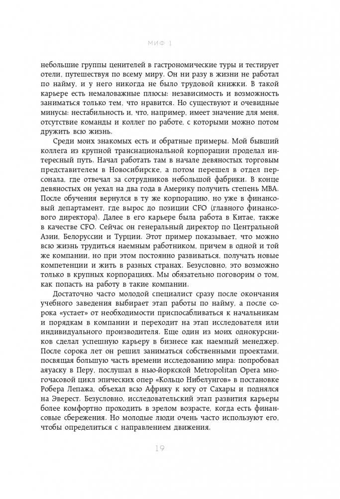 50 мифов о карьере. Как избавиться от стереотипов, взять курс на движение вперед и найти работу мечты фото книги 20