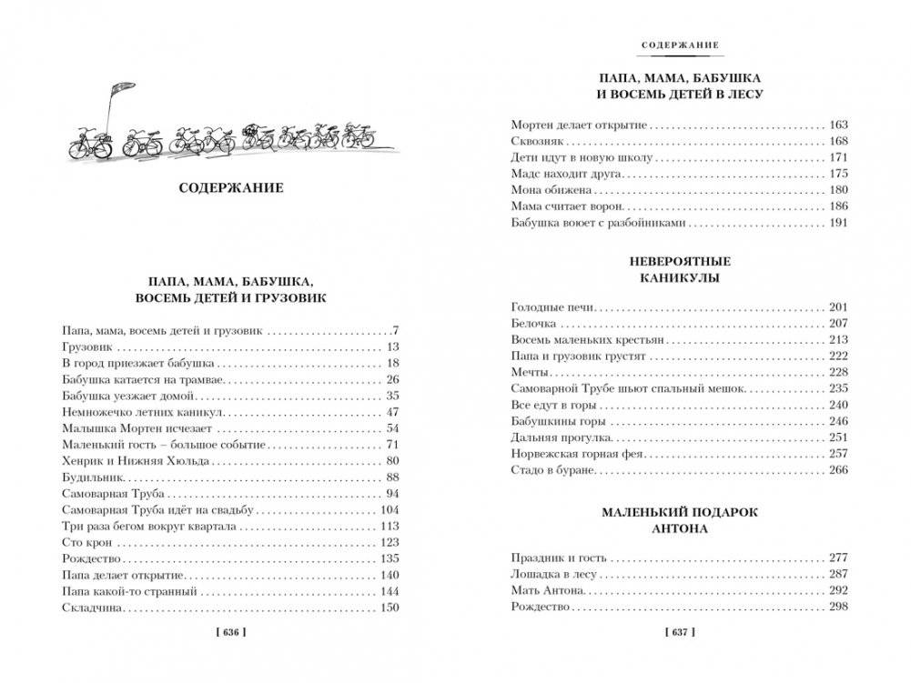 Папа, мама, бабушка и восемь детей. Все приключения фото книги 9