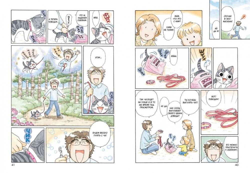 Милый дом Чи. Книга 9 фото книги 3