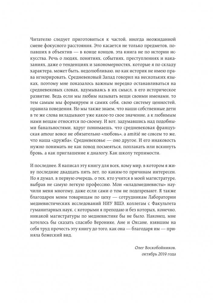 Средневековье крупным планом фото книги 5