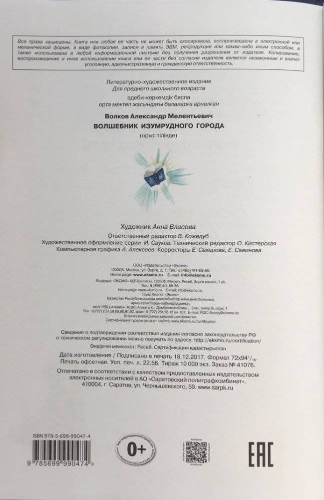 Волшебник Изумрудного города фото книги 3