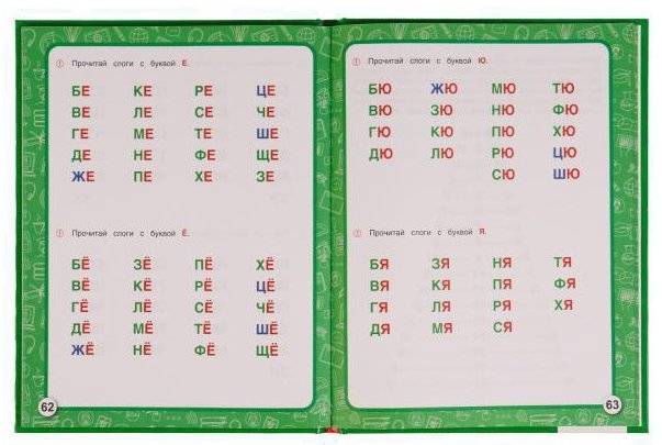 Пошаговая система обучения чтению. С нуля до чтения первых слов. фото книги 3