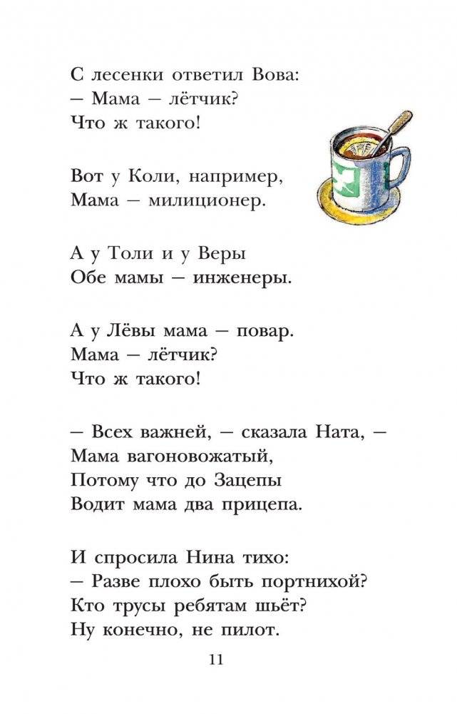 А что у вас? Стихи фото книги 12