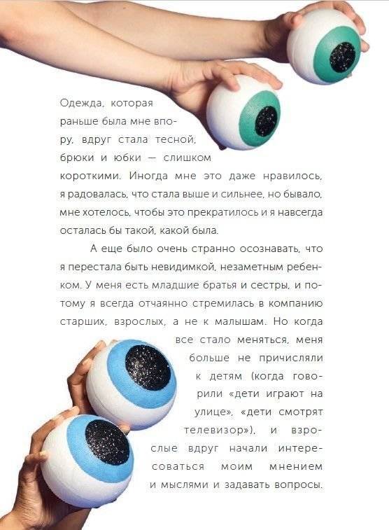 Твое личное тело. 50 советов от девчонки, которая повзрослела фото книги 12