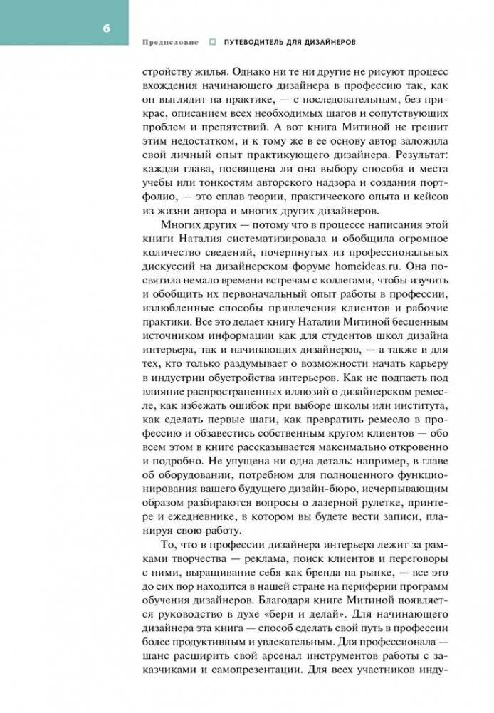 Дизайн интерьера фото книги 7