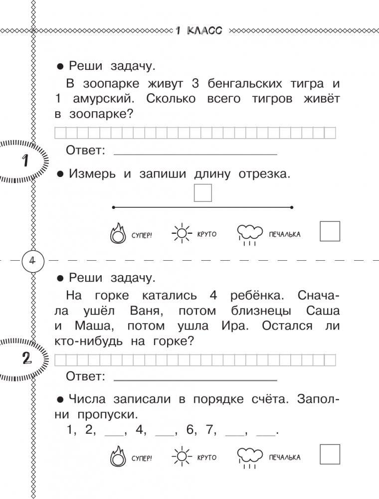Тренажер по математике. 1-4 класс фото книги 4