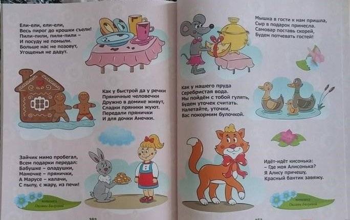 1000 потешек фото книги 2