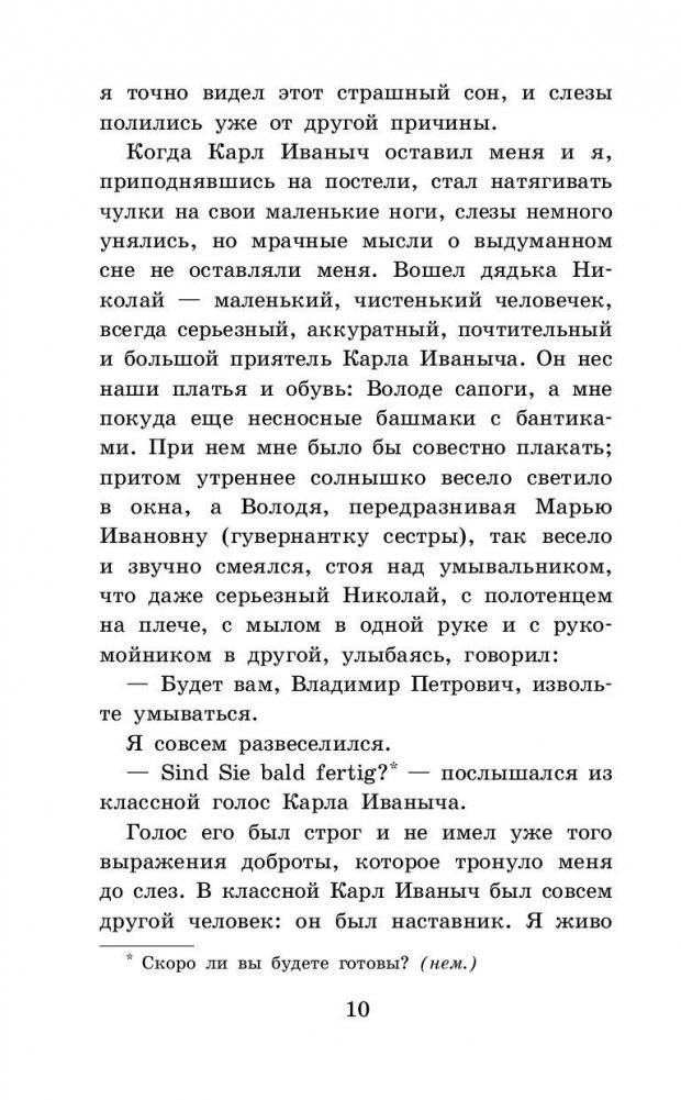 Детство. Отрочество. После бала. Кавказский пленник фото книги 9