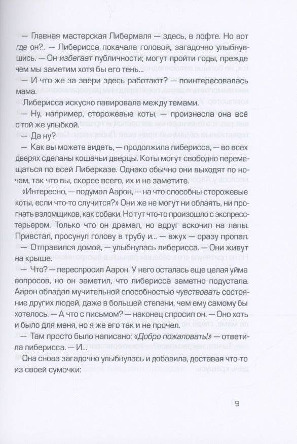 Власть Аарона фото книги 8