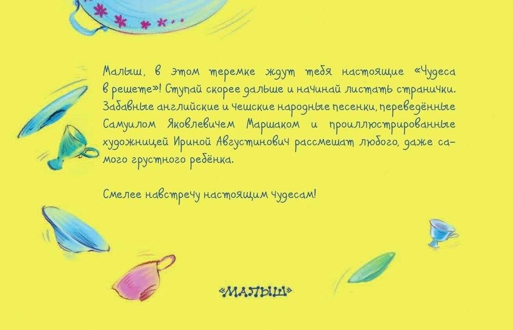 Чудеса в решете фото книги 2