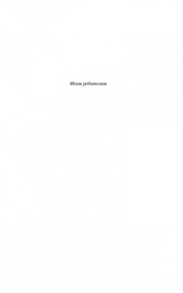 Сила обоняния. Как умение распознавать запахи формирует память, предсказывает болезни и влияет на нашу жизнь фото книги 5