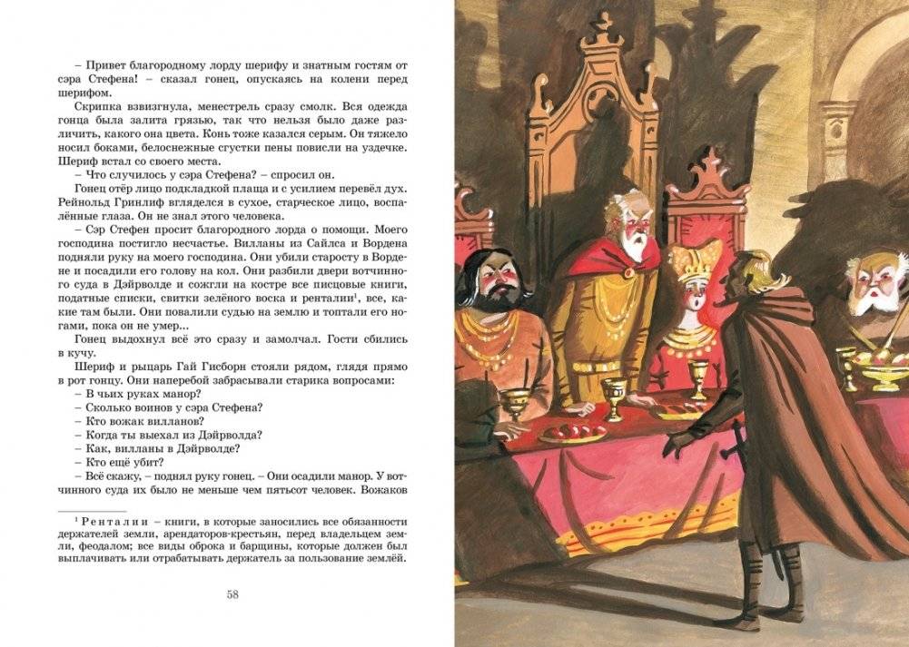 Робин Гуд фото книги 6