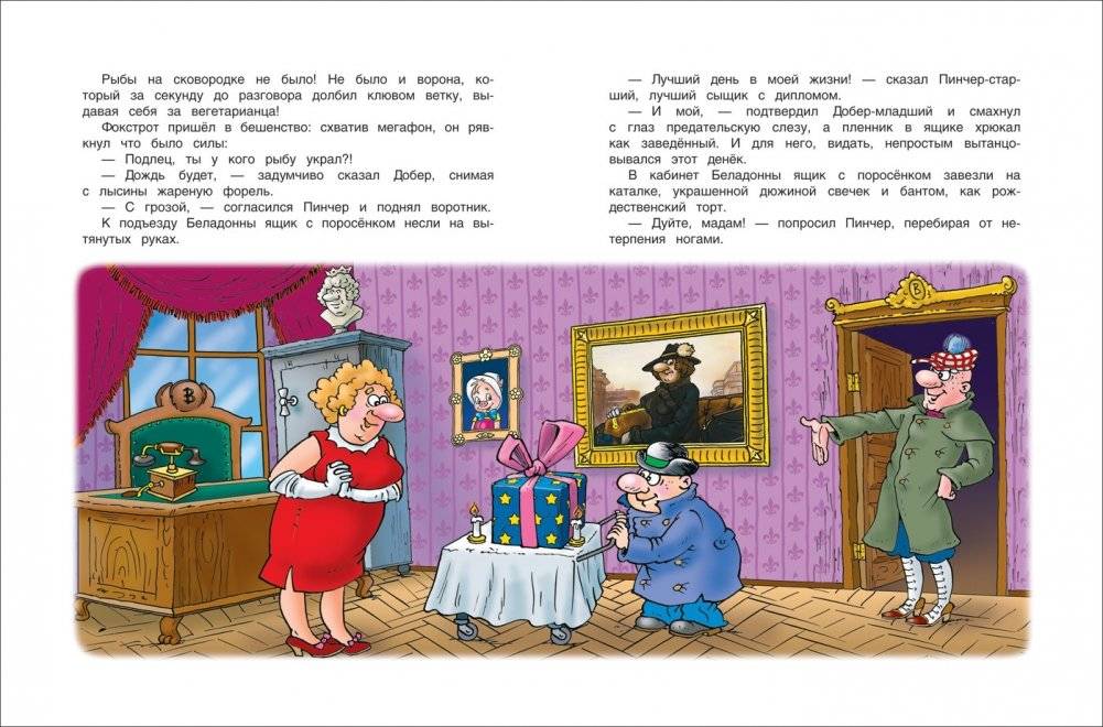 Неуловимый Фунтик фото книги 2