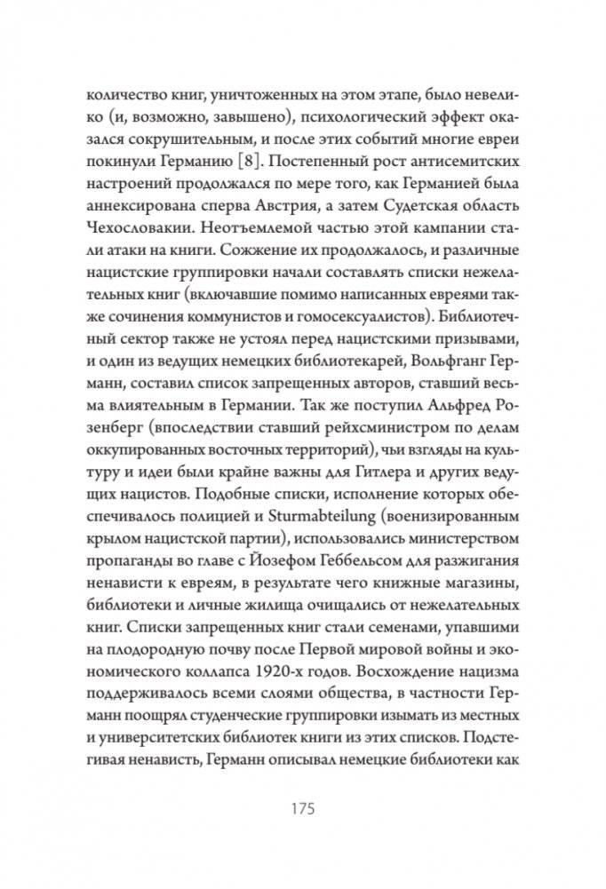 Сожжение книг фото книги 11