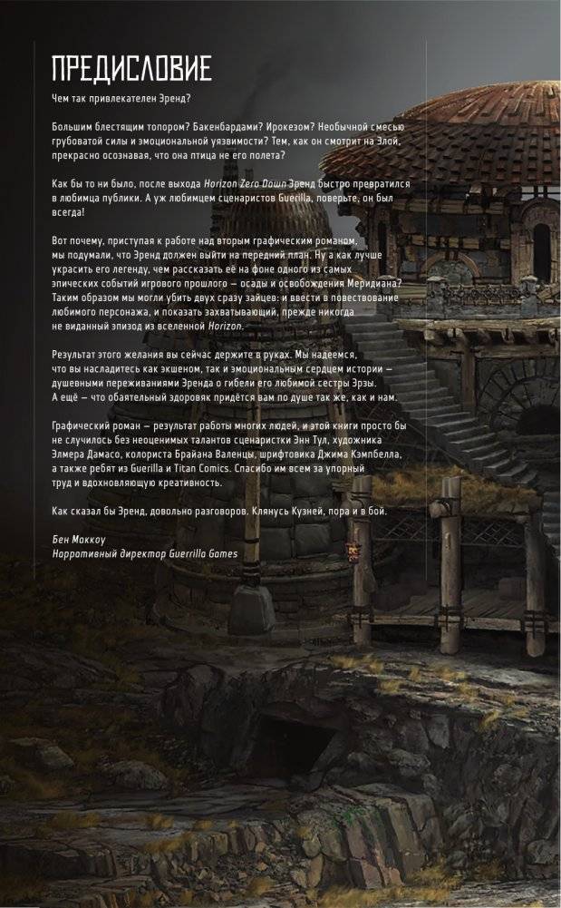 Horizon Zero Dawn. Освобождение фото книги 5