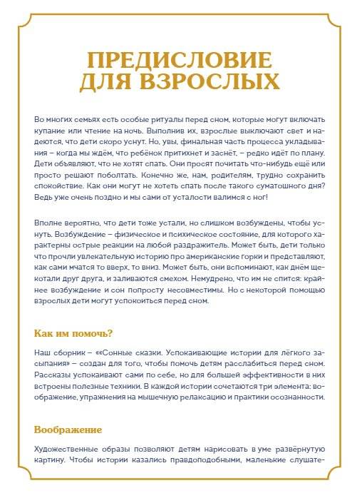 Сонные сказки. Успокаивающие истории для легкого засыпания фото книги 2