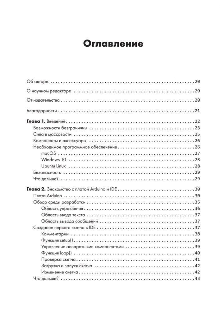Изучаем Arduino. 65 проектов своими руками. 2-е издание фото книги 3