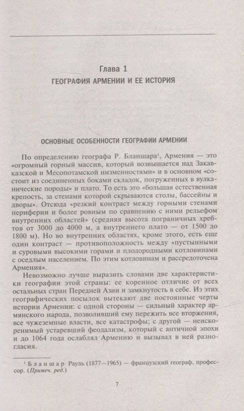 История древней Армении. От союза племен к могущественному Анийскому царству фото книги 5