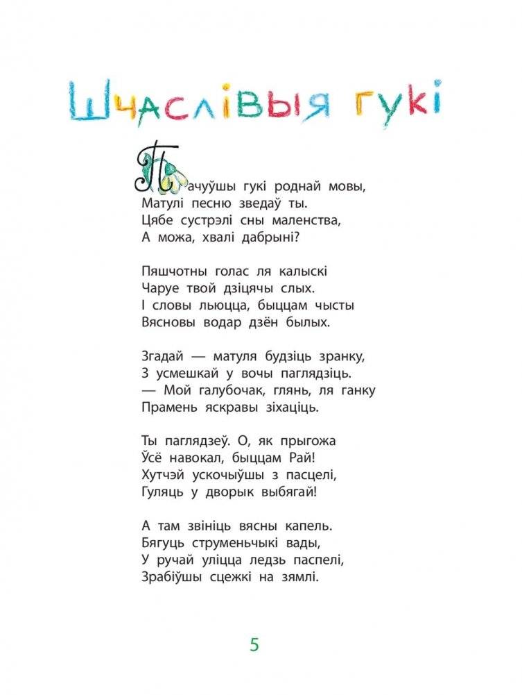 Жыве ўсюды прыгажосць фото книги 6