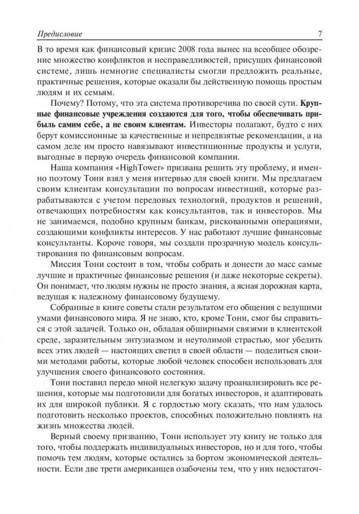 Деньги. Мастер игры фото книги 9