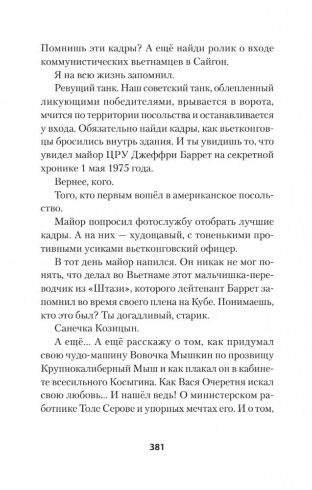 Тонкая зеленая линия фото книги 4