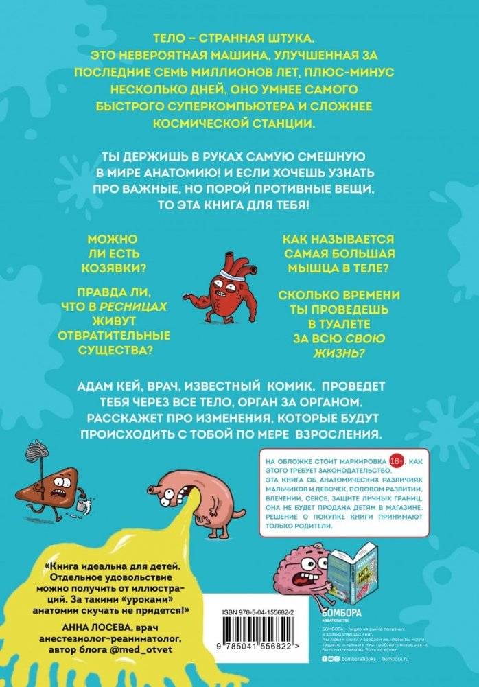 Фууу, какое тело! Странные и удивительные секреты твоего тела фото книги 2