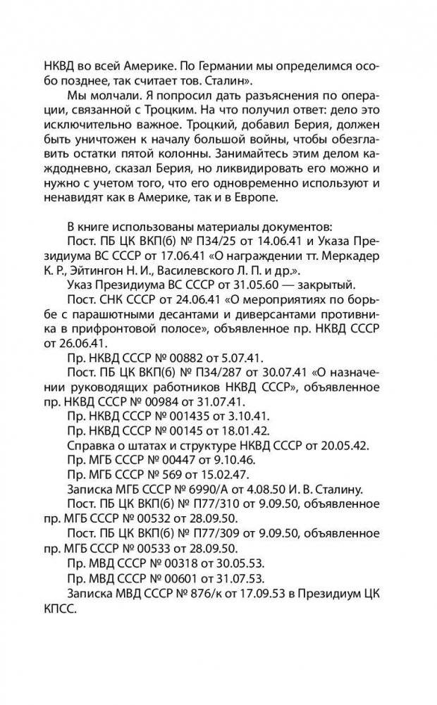 Хроника тайной войны и дипломатии. 1938-1941 годы фото книги 8