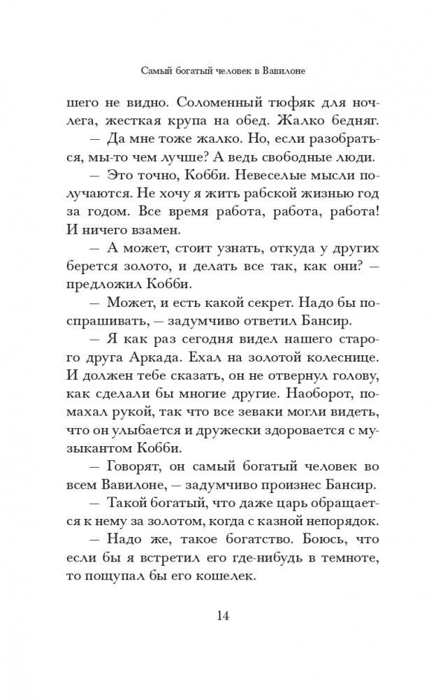 Самый богатый человек в Вавилоне (красная) фото книги 15