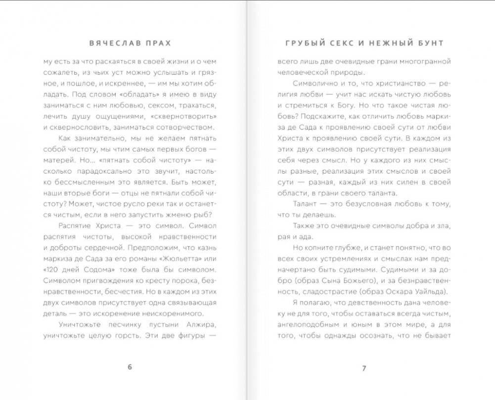 Грубый секс и нежный бунт фото книги 3