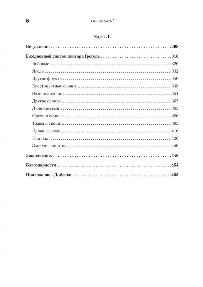 Не сдохни! Еда в борьбе за жизнь фото книги 3