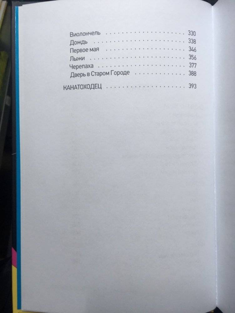 Около музыки и другие рассказы фото книги 3