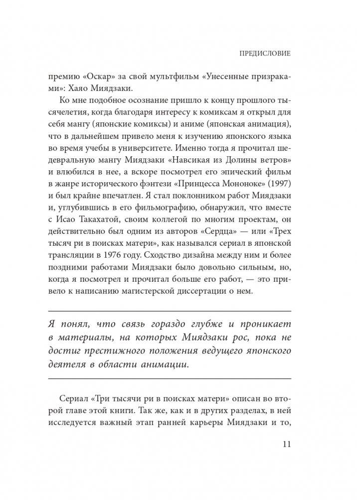 Хаяо Миядзаки. Ранние работы мастера фото книги 11