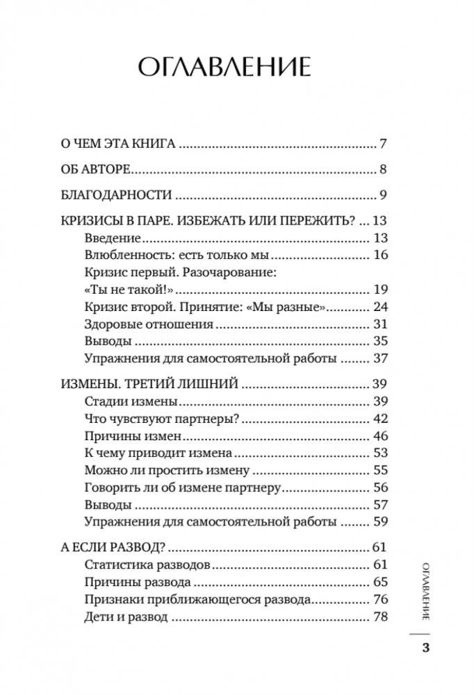 Семья в беде. Как пережить кризис в отношениях фото книги 2