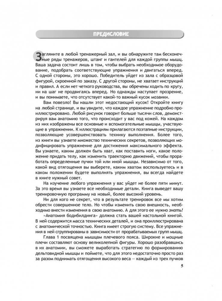 Анатомия бодибилдинга фото книги 3