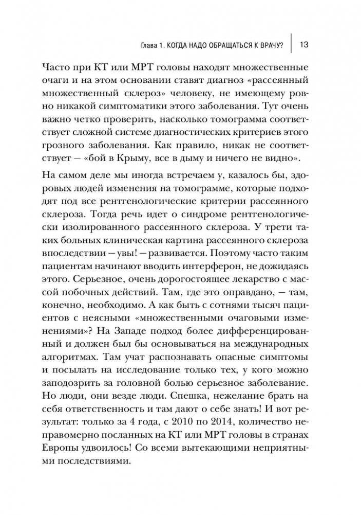 Руководство по пользованию медициной фото книги 11