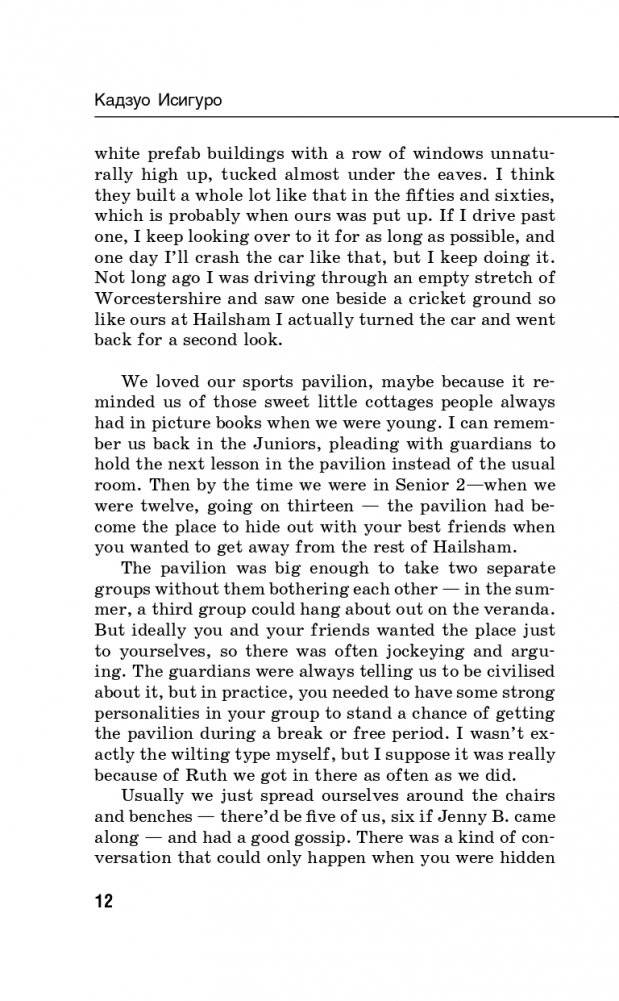 Не отпускай меня. Never let me go фото книги 13