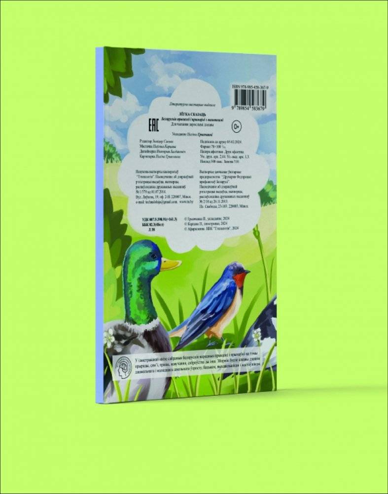 Лёгка сказаць фото книги 3