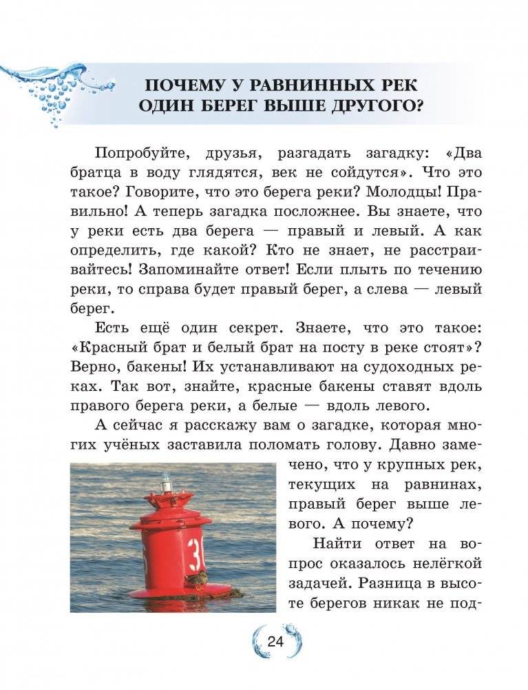 Какие секреты реки хранят фото книги 4