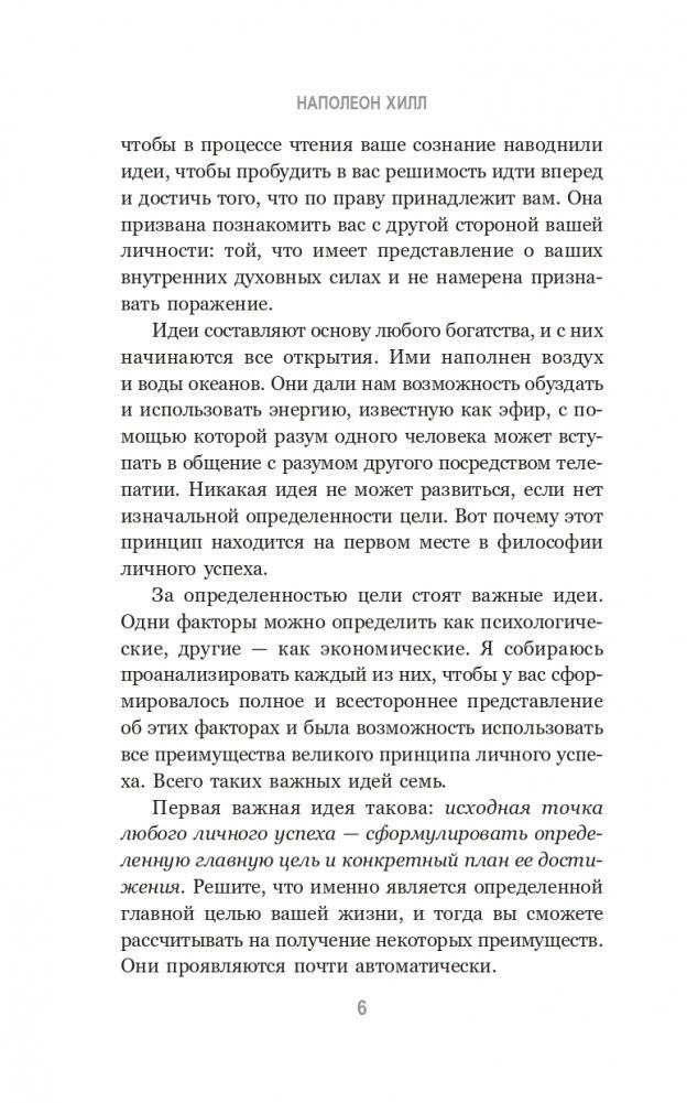 Философия успеха: 17 оригинальных лекций фото книги 4