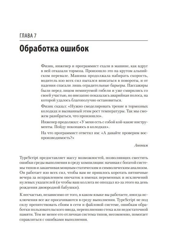 Профессиональный TypeScript. Разработка масштабируемых JavaScript-приложений фото книги 2