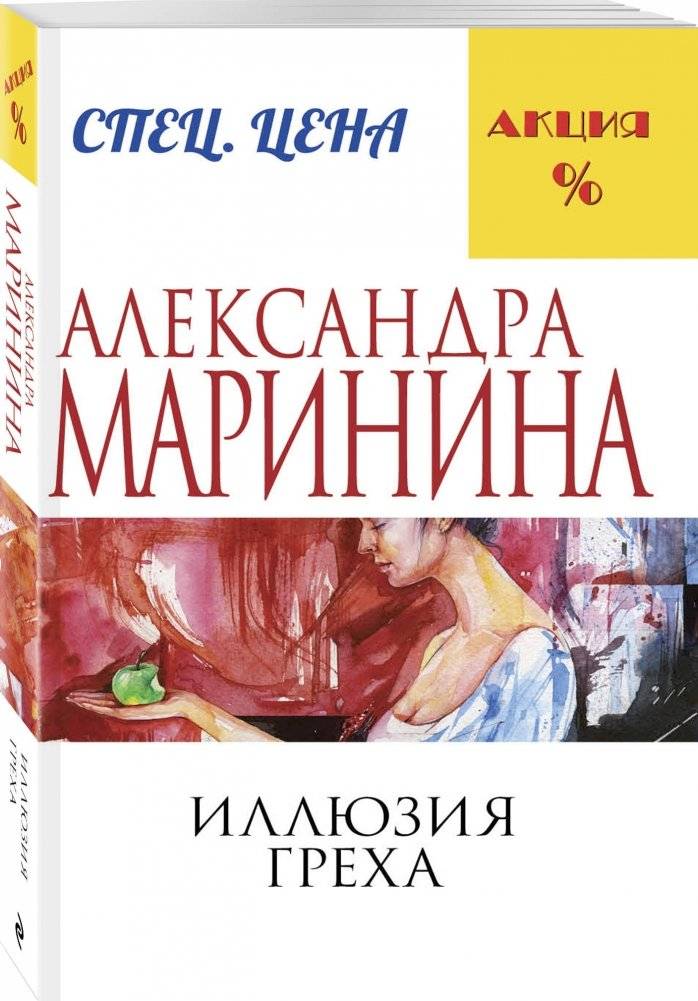 Иллюзия греха фото книги 2