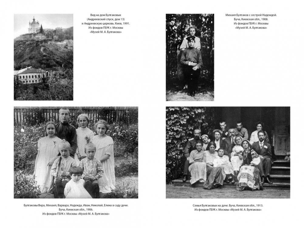 Жизнеописание Михаила Булгакова фото книги 2