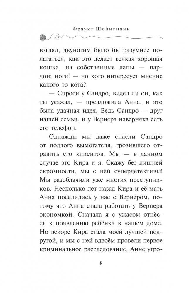 Дело о невидимке фото книги 7