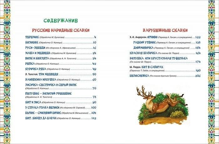 Золотая книга сказок для малышей фото книги 4