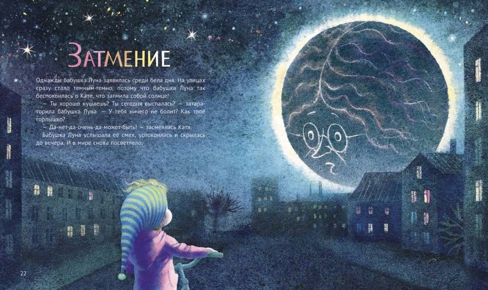 Бабушка Луна фото книги 2